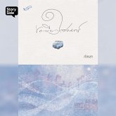 ขอเพียงใจจันทร์ (MP3-Download)