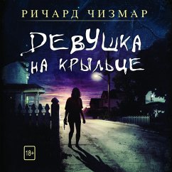 Девушка на крыльце (MP3-Download) - Чизмар, Ричард