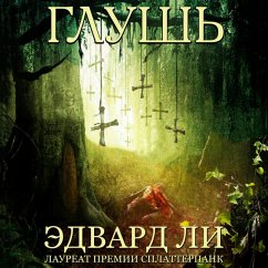 Глушь (MP3-Download) Cover Глушь (MP3-Download)