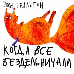 Когда все бездельничали (MP3-Download) - Tellegen, Toon