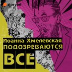 Подозреваются все (MP3-Download)