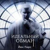 Идеальный обман (MP3-Download) Идеальный обман (MP3-Download)