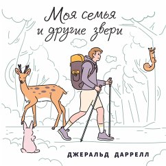 Моя семья и другие звери (MP3-Download) - Durrell, Gerald