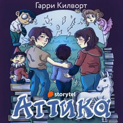 Cover Аттика (MP3-Download)