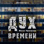 Дух времени - Серия 8 - Все царства мира (MP3-Download)