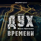 Дух времени - Серия 5 - Проект Цайтгайст (MP3-Download)