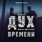 Дух времени - Серия 7 - Убиковский инфаркт (MP3-Download)