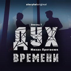 Дух времени - Серия 7 - Убиковский инфаркт (MP3-Download) - Протасюк, Михал