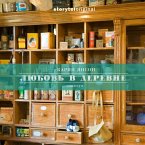 Любовь в деревне - Серия 8 - Правда или слабо (MP3-Download)