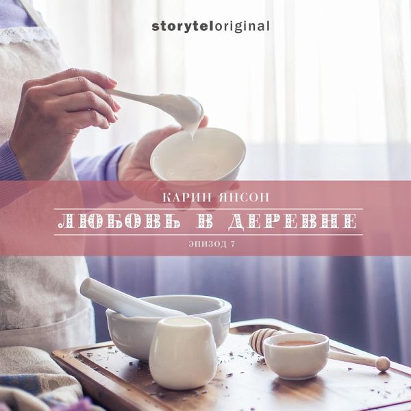 Любовь в деревне - Серия 7 - Волк в деревне (MP3-Download) Любовь в деревне - Серия 7 - Волк в деревне (MP3-Download)