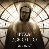 Рука Джотто (MP3-Download) Рука Джотто (MP3-Download)