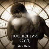 Последний суд (MP3-Download) Последний суд (MP3-Download)