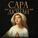 Святые сердца (MP3-Download)