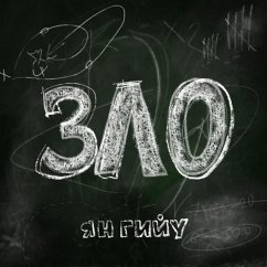 Cover Зло (MP3-Download)