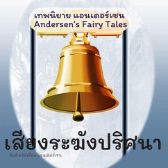 เทพนิยายแอนเดอร์เซน เสียงระฆังปริศนา : Andersen's Fairy Tales The Bell (MP3-Download) - Andersen, H.C.