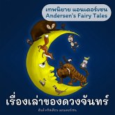 เทพนิยายแอนเดอร์เซน เรื่องเล่าของดวงจันทร์ : Andersen's Fairy Tales What the Moon Saw (MP3-Download)