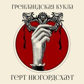 Гренландская кукла (MP3-Download)