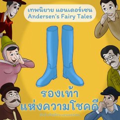Cover เทพนิยายแอนเดอร์เซน รองเท้าแห่งความโชคดี : Andersen's Fairy Tales The Galoshes of Fortune (MP3-Download)