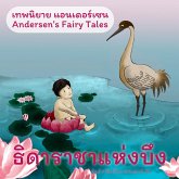 เทพนิยายแอนเดอร์เซน ธิดาราชาแห่งบึง : Andersen's Fairy Tales The Marsh King's Daughter (MP3-Download)