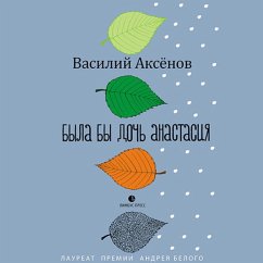 Была бы дочь Анастасия (MP3-Download) - Аксенов, Василий