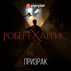 Призрак (MP3-Download) - Harris, Robert