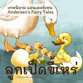 เทพนิยายแอนเดอร์เซน ลูกเป็ดขี้เหร่ : Andersen's Fairy Tales The Ugly Duckling (MP3-Download)