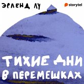 Тихие дни в Перемешках (MP3-Download) Тихие дни в Перемешках (MP3-Download)