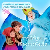 เทพนิยายแอนเดอร์เซน ราชินีหิมะและเรื่องราวทั้งเจ็ด : Andersen's Fairy Tales The snow queen (MP3-Download)