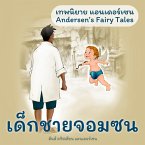 เทพนิยายแอนเดอร์เซน เด็กชายจอมซน : Andersen's Fairy Tales The Saucy Boy (MP3-Download)