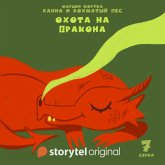 Ханна и Лохматый Пес - Серия 7 - Охота на дракона (MP3-Download) Ханна и Лохматый Пес - Серия 7 - Охота на дракона (MP3-Download)