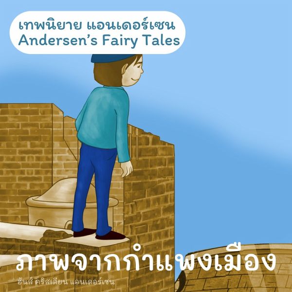 เทพนิยายแอนเดอร์เซน ภาพจากกำแพงเมือง : Andersen's Fairy Tales A Picture from the Fortress Wall (MP3-Download) เทพนิยายแอนเดอร์เซน ภาพจากกำแพงเมือง : Andersen's Fairy Tales A Picture from the Fortress Wall (MP3-Download)