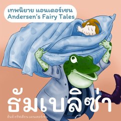 เทพนิยายแอนเดอร์เซน ธัมเบลิซ่า : Andersen's Fairy Tales Thumbelina (MP3-Download) - Andersen, H.C.