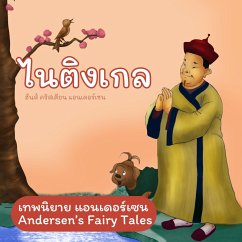 เทพนิยายแอนเดอร์เซน ไนติงเกล : Andersen's Fairy Tales The Nightingale (MP3-Download) - Andersen, H.C.