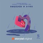 Ханна и Лохматый Пес - Серия 5 - Кошелек и лужа (MP3-Download)