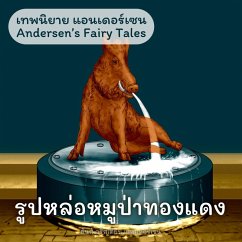 เทพนิยายแอนเดอร์เซน รูปหล่อหมูป่าทองแดง : Andersen's Fairy Tales The Metal Pig (MP3-Download) - Andersen, H.C.