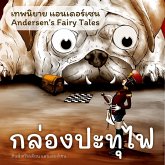 เทพนิยายแอนเดอร์เซน กล่องปะทุไฟ : Andersen's Fairy Tales The tinder-box (MP3-Download)