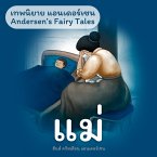 เทพนิยายแอนเดอร์เซน แม่ : Andersen's Fairy Tales The Story of a Mother (MP3-Download)