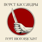 Перст Кассандры (MP3-Download)