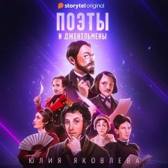 Cover Поэты и джентльмены (MP3-Download)