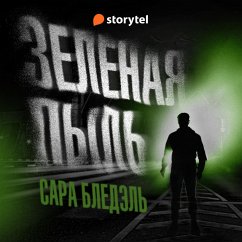 Cover Зеленая пыль (MP3-Download)