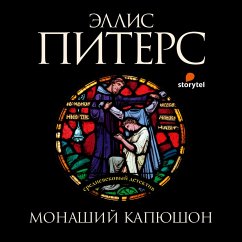 Cover Монаший капюшон (MP3-Download)