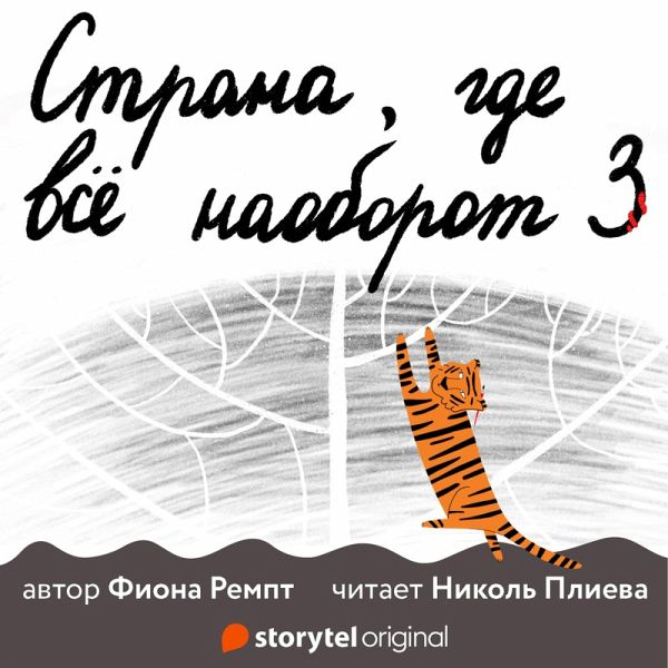 Страна, где всё по-другому (MP3-Download) Страна, где всё по-другому (MP3-Download)