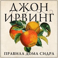 Cover Правила дома сидра (MP3-Download)