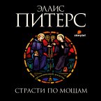 Страсти по мощам (MP3-Download)