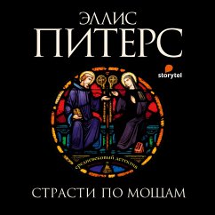 Страсти по мощам (MP3-Download) - Питерс, Эллис