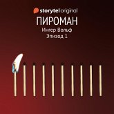 Серия 1 - Вода и пламень - ПИРОМАН (MP3-Download)