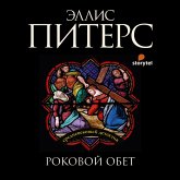 Роковой обет (MP3-Download)