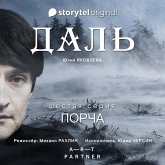 Серия 6 - Порча - ДАЛЬ (MP3-Download)