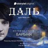 Серия 8 - Барыня - ДАЛЬ (MP3-Download)