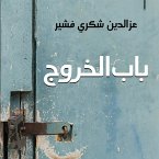 باب الخروج (MP3-Download)